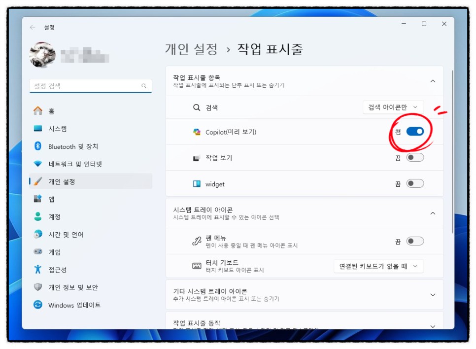 윈도우11 코파일럿 Copilot 삭제 숨기기 10초컷
