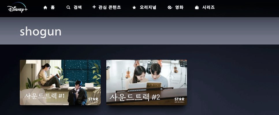 디즈니플러스 쇼군 보는 방법. VPN 우회 접속 필요