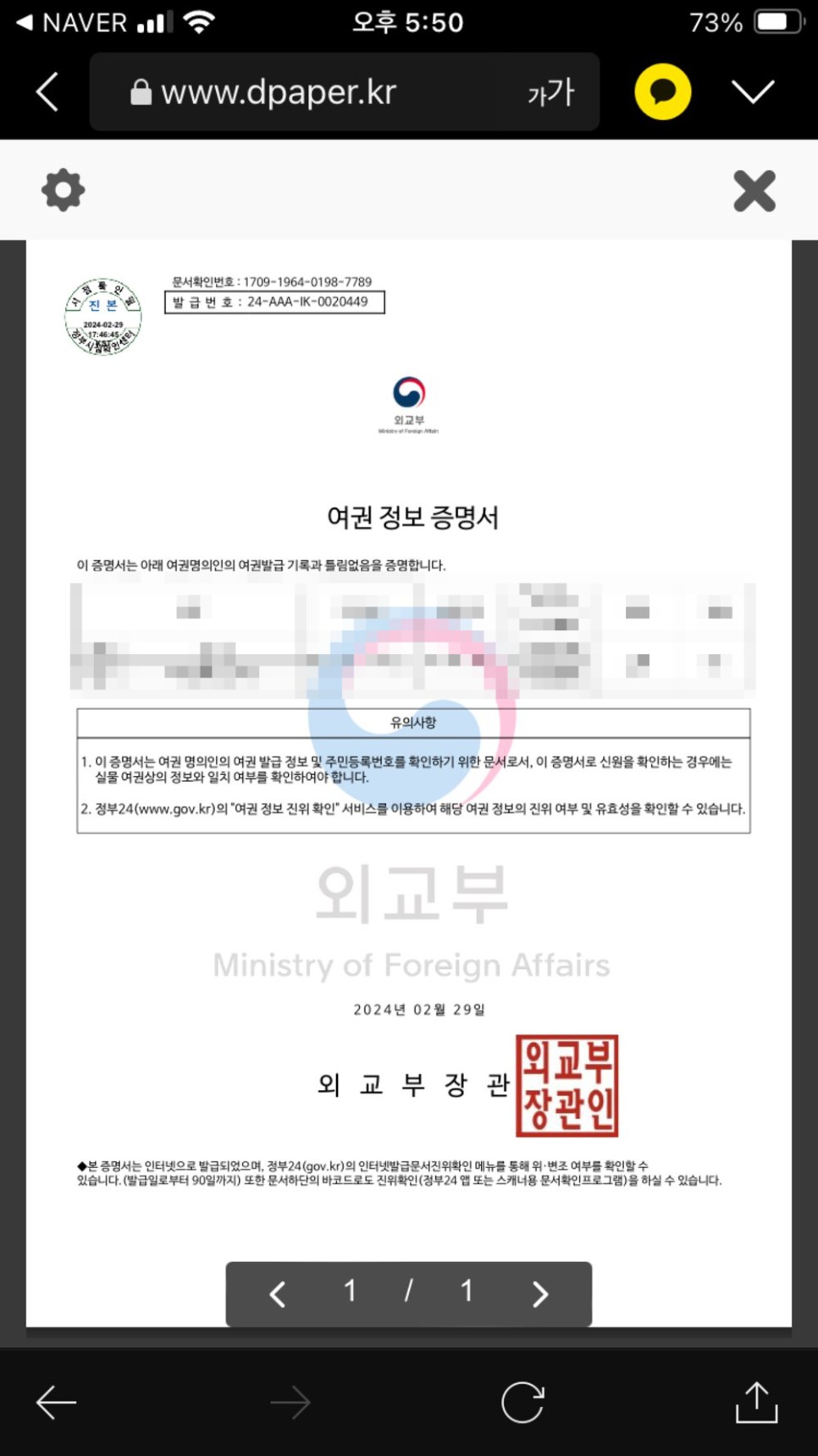 네이버 앱에서 여권정보증명서 발급받는 방법