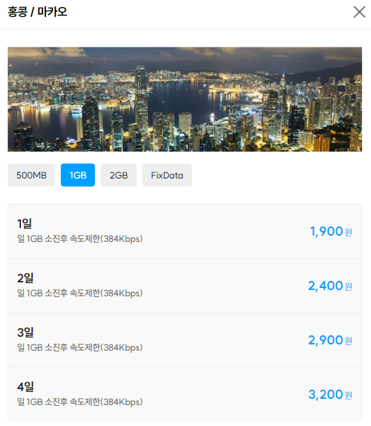 해외여행 esim 티플로 홍콩 마카오 이심 할인 구매 후기