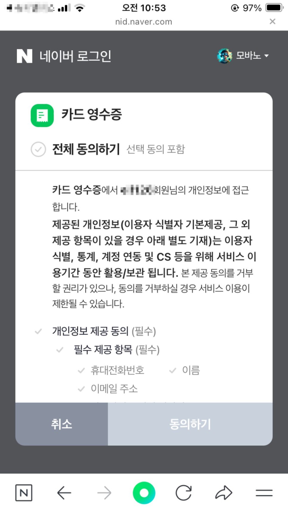 카드 승인 내역 및 영수증 네이버 앱 알림으로 받는 방법