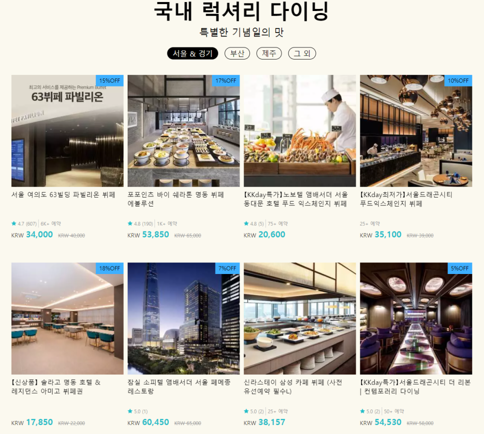 서울 5성급 호텔 앰배서더 서울 풀만호텔 더킹스 뷔페 3월 특가 할인 예약