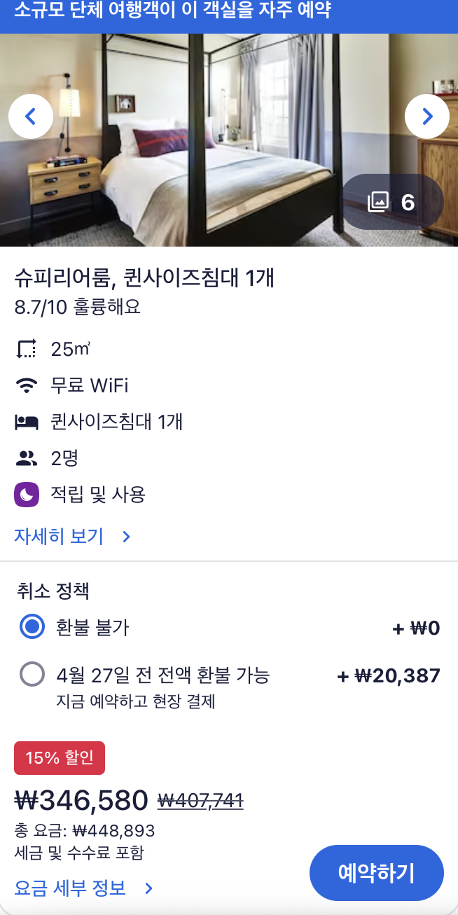 호텔스닷컴 3월 할인코드 15% + LA 호텔 추천 직접다녀온 3곳 숙소 위치별 정리