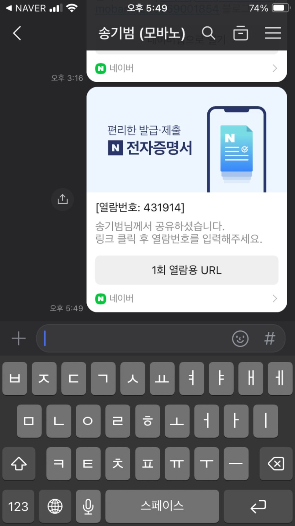 네이버 앱에서 여권정보증명서 발급받는 방법