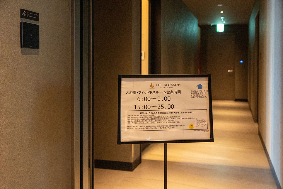 일본여행 1박2일 후쿠오카 호텔 숙소 더블라썸하카타프리미어 대욕장 위치