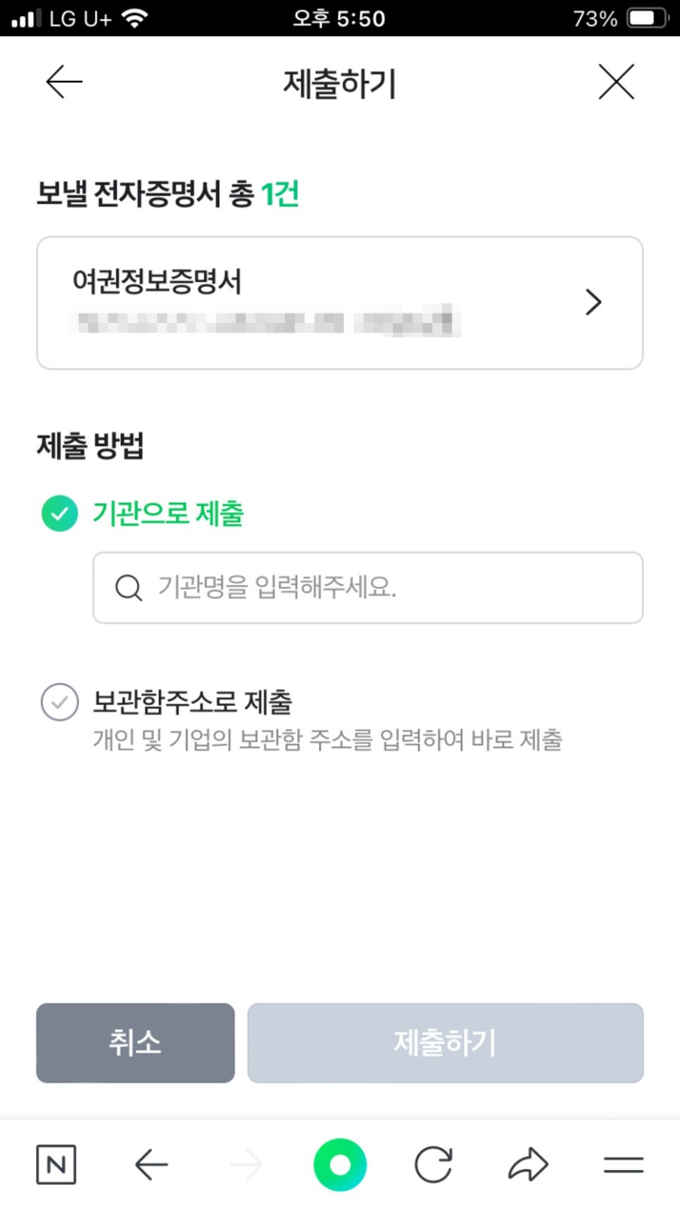 네이버 앱에서 여권정보증명서 발급받는 방법