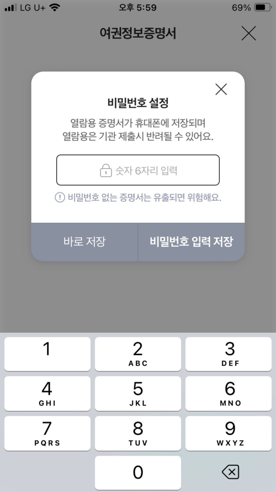 네이버 앱에서 여권정보증명서 발급받는 방법