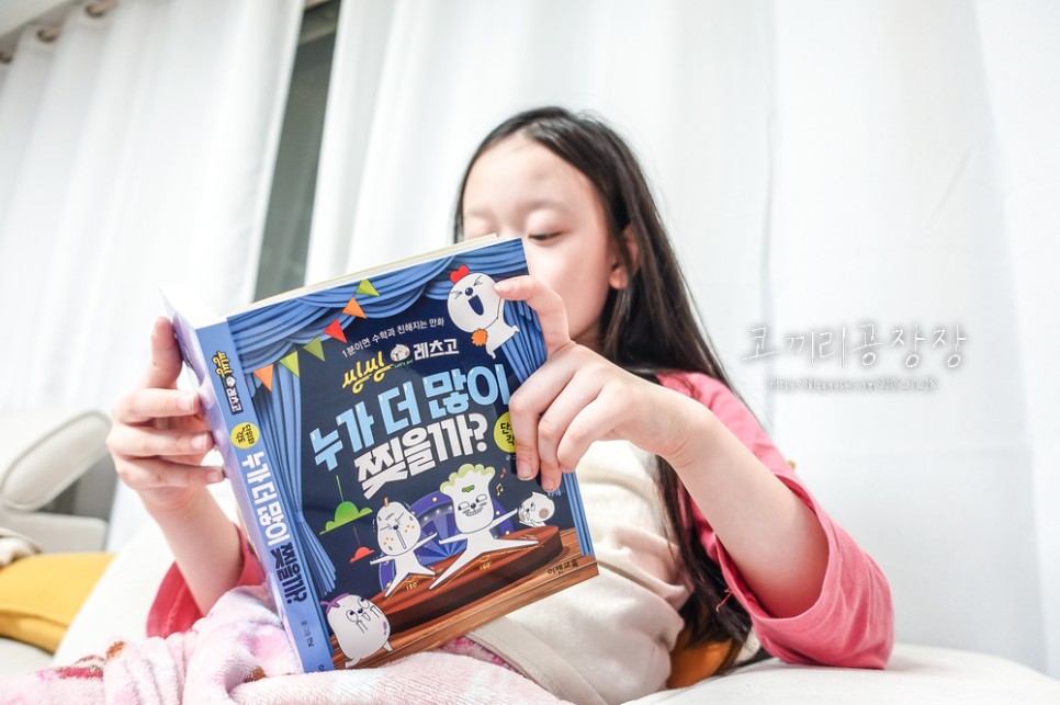 초등학생만화 아이가 재미있게 읽고있는 씽씽레츠고 읽고 초등수학 개념정리하기