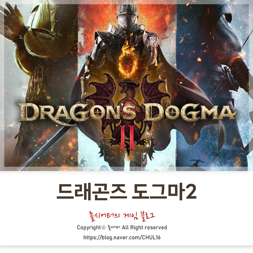 드래곤즈 도그마2 출시일 3월 22일 기본 정보 (PS5, 스팀 게임)