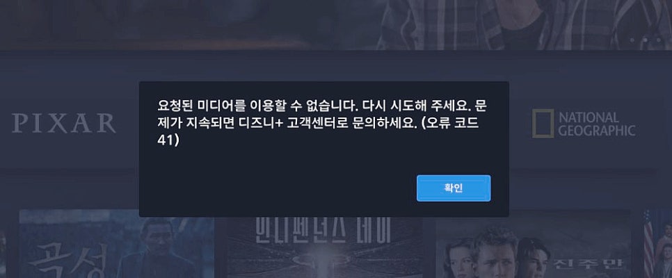 디즈니플러스 쇼군 보는 방법. VPN 우회 접속 필요