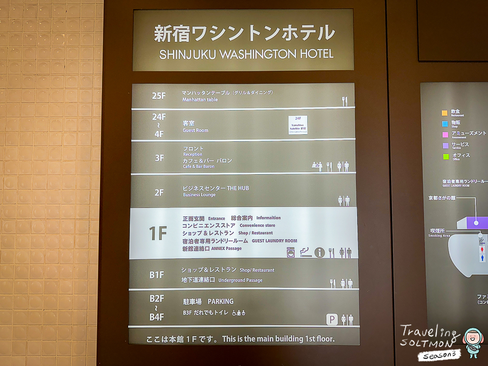 일본 도쿄여행 숙소 위치 추천 신주쿠워싱턴호텔 가격