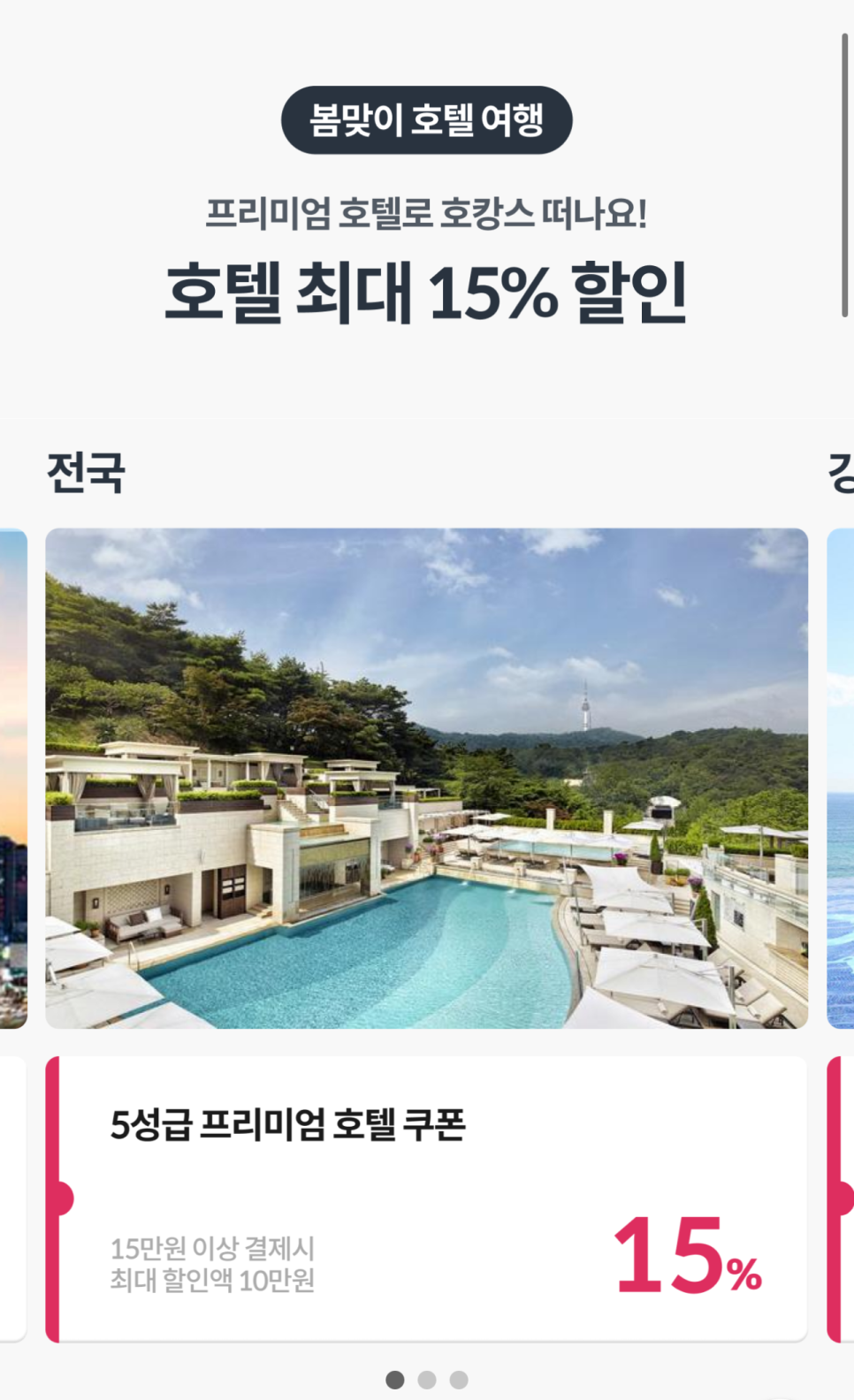 페어몬트 앰배서더 서울 호텔 조식 예약 야놀자 할인특가 쿠폰