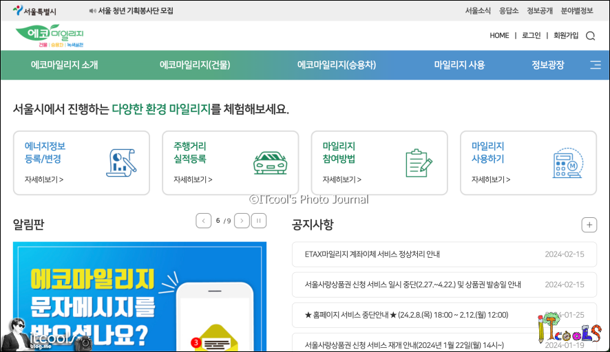 미세먼지 감축을 위한 서울시 승용차 마일리지 프로그램