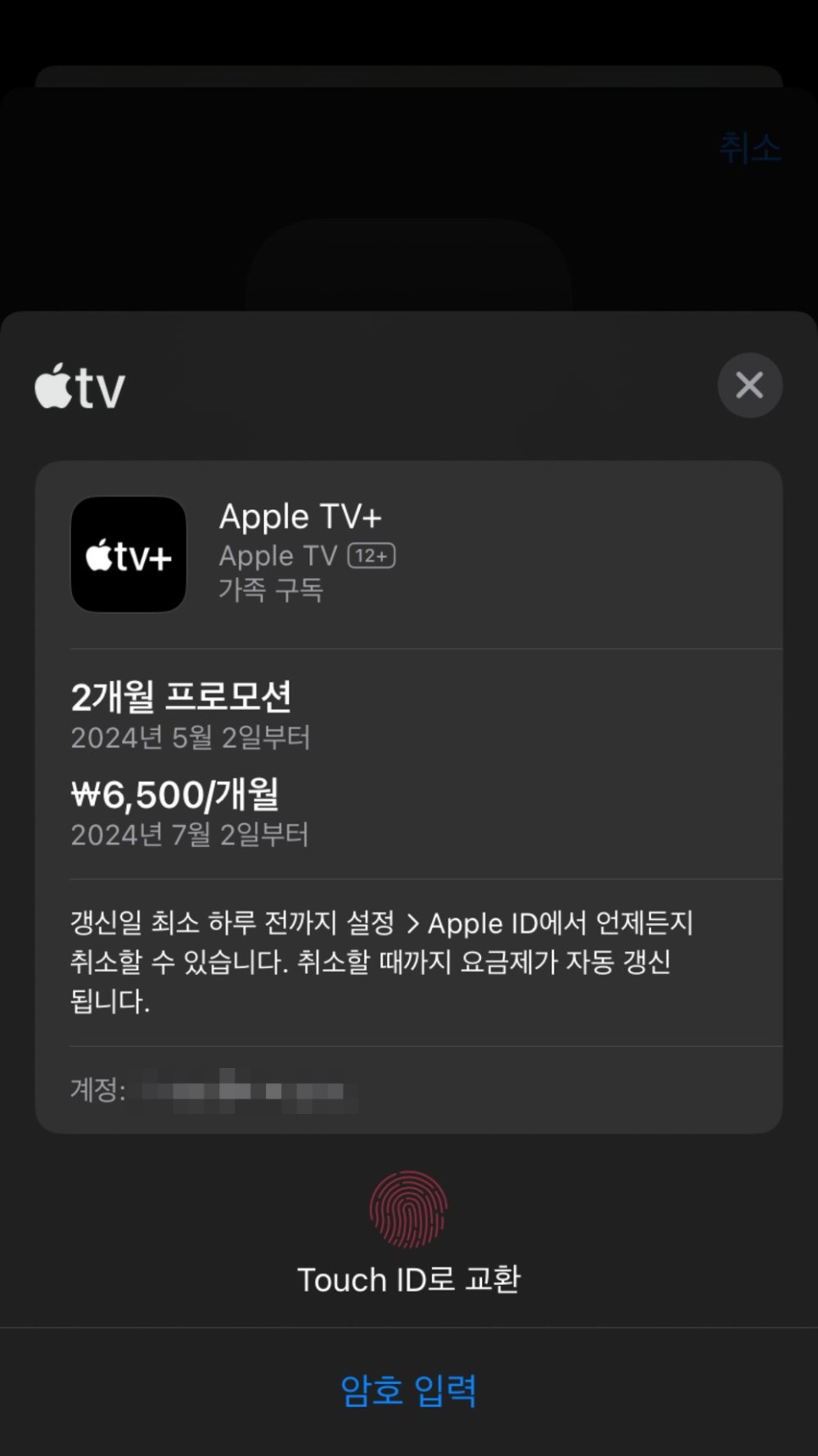 애플 티비 플러스 2개월 무료 체험, 해지 방법 정리