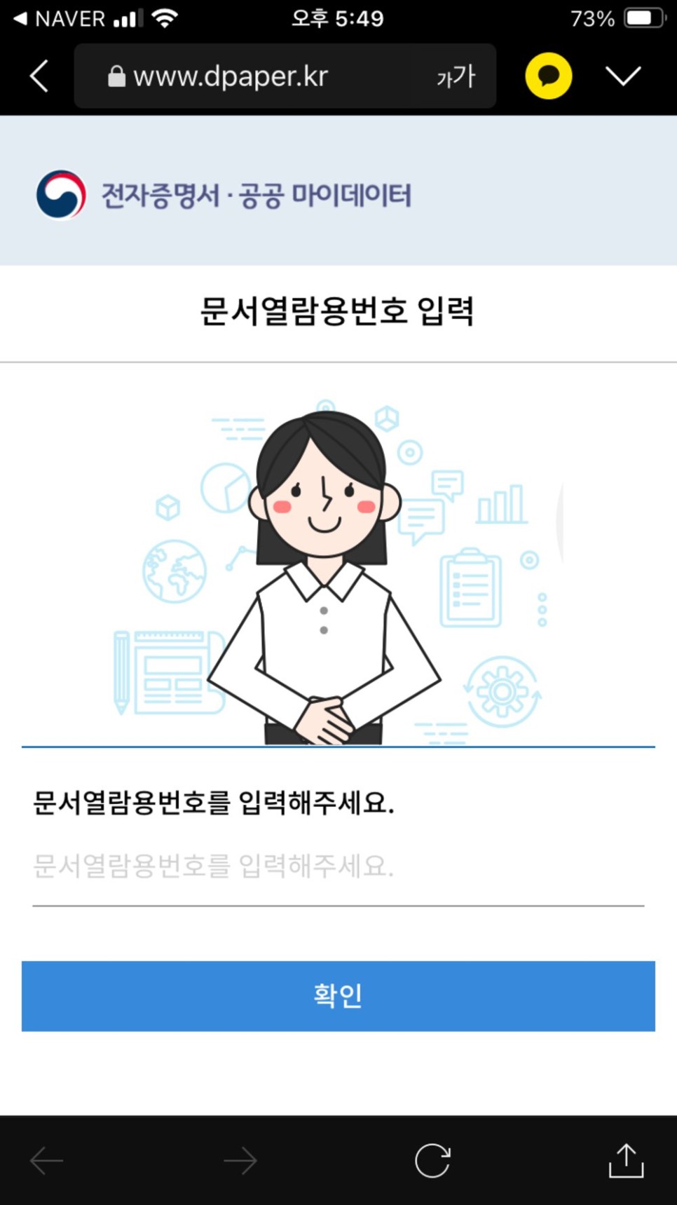 네이버 앱에서 여권정보증명서 발급받는 방법