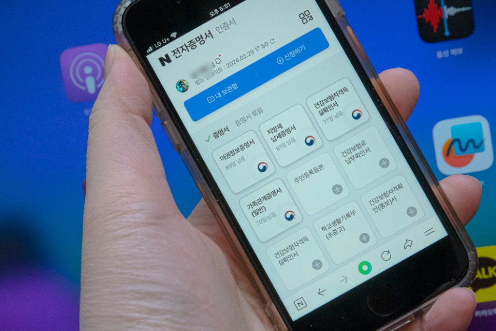 네이버 앱에서 여권정보증명서 발급받는 방법