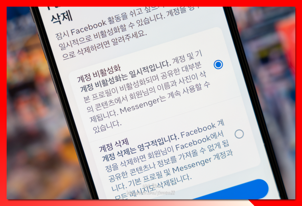 페이스북 탈퇴 방법 페북 계정 비활성화 하면 메신저 는?