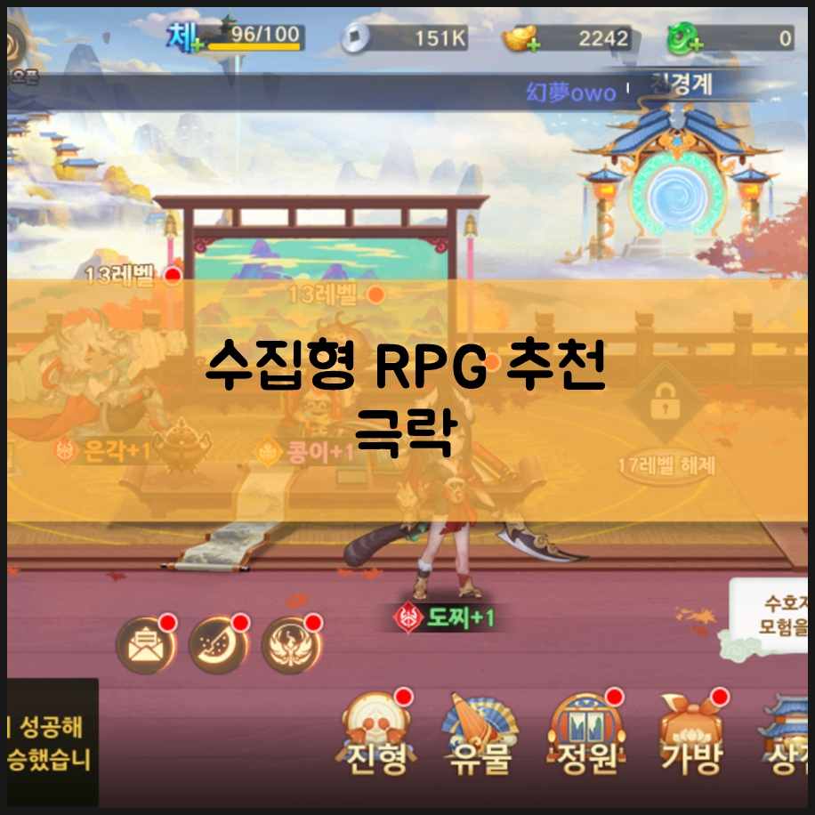 수집형 RPG 극락 데일리 10회 무료 뽑기 평생 진행하는 혜자게임 쿠폰 등급표 정보