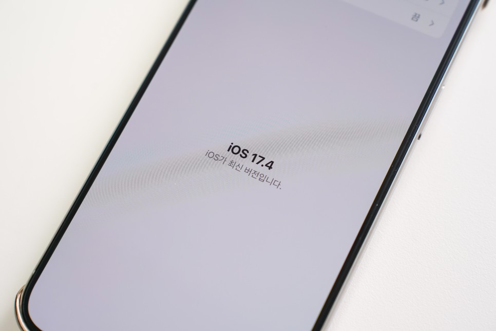 아이폰의 iOS 17.4 새로운 업데이트 공개 변화점 총정리