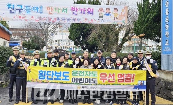 제주자치경찰단·유관기관, 어린이 교통안전 위해 뭉쳤다