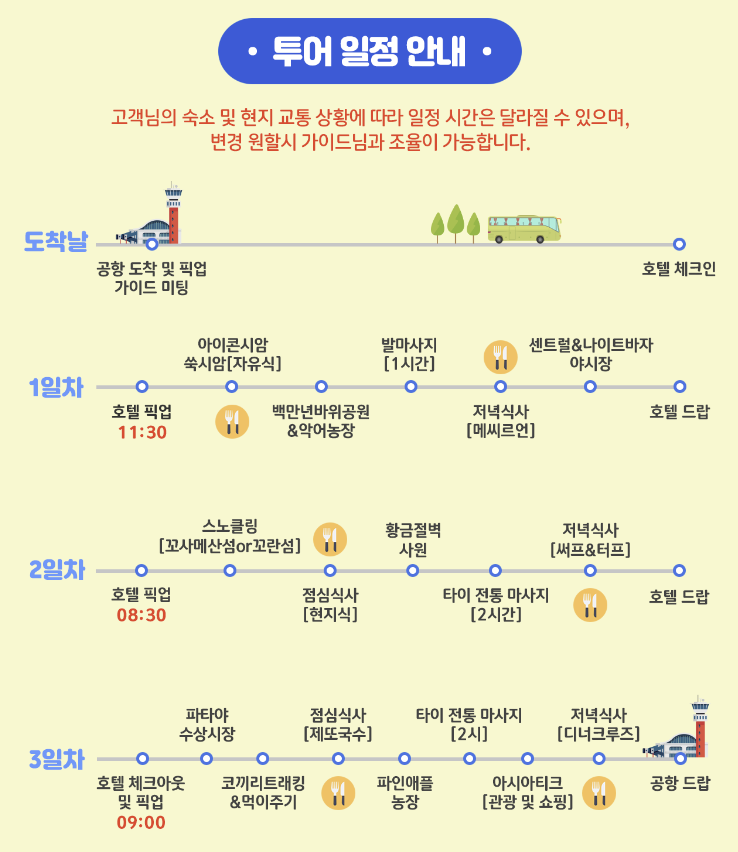 태국 방콕 파타야 여행 코스 & 가볼만한곳 추천! 준비물, 3박5일 일정 완벽!