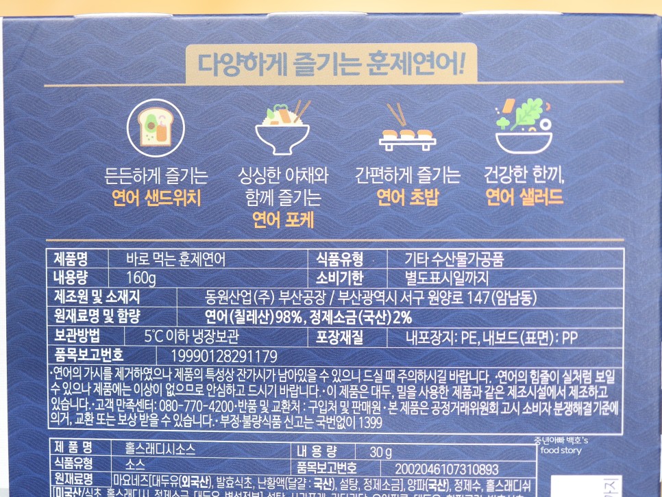 훈제연어 포케 만들기 집에서 샐러드 포케 소스 만들기