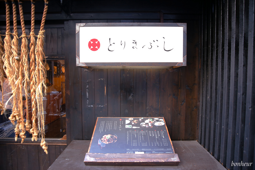 일본 후쿠오카 맛집 토리마부시 오픈런 후기, 포켓와이파이 도시락 할인 예약 방법