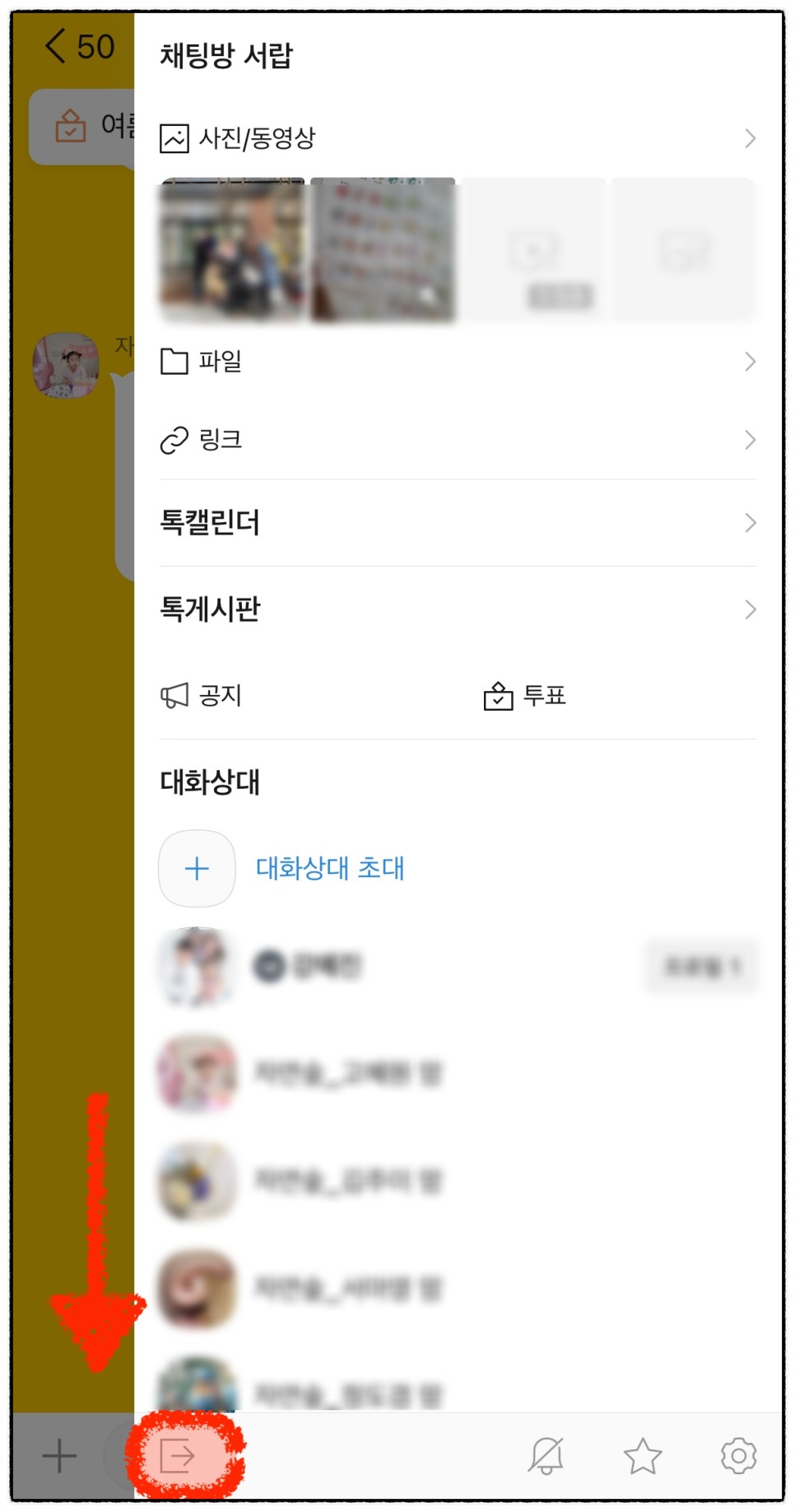 카톡 조용히 나가기 사용 방법, 안 되는 경우는?