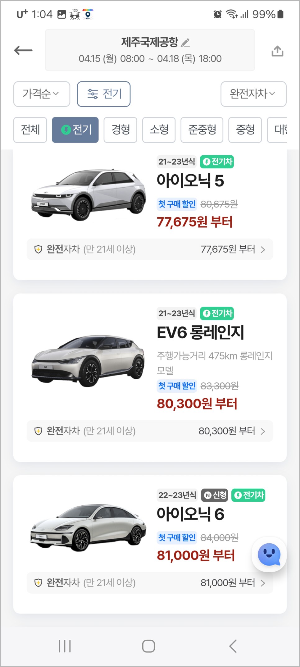 제주 렌트카 사고 걱정 없는 제주도 렌트카 가격비교 앱