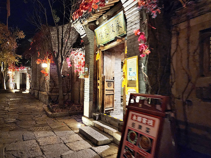 외국여행 베이징 여행 야경명소 고북수진 카페