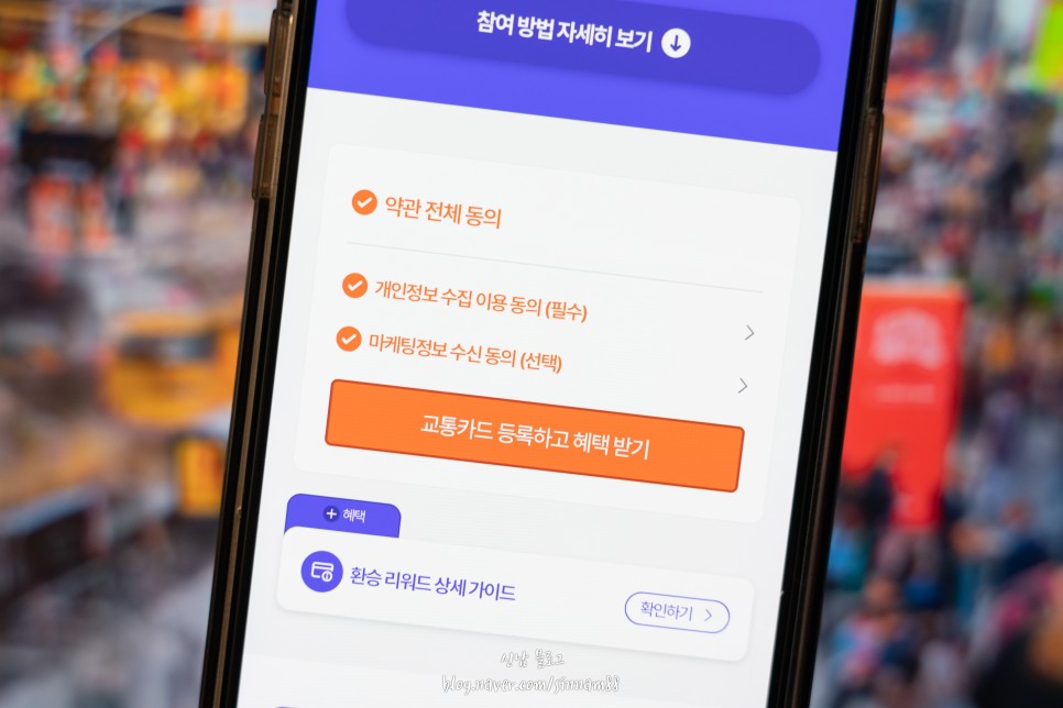 티머니GO 앱 교통카드 등록 후 대중교통 리워드 추첨권 받는 방법