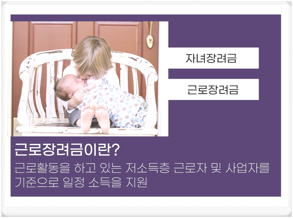 근로장려금 자녀장려금 반기 신청 총정리