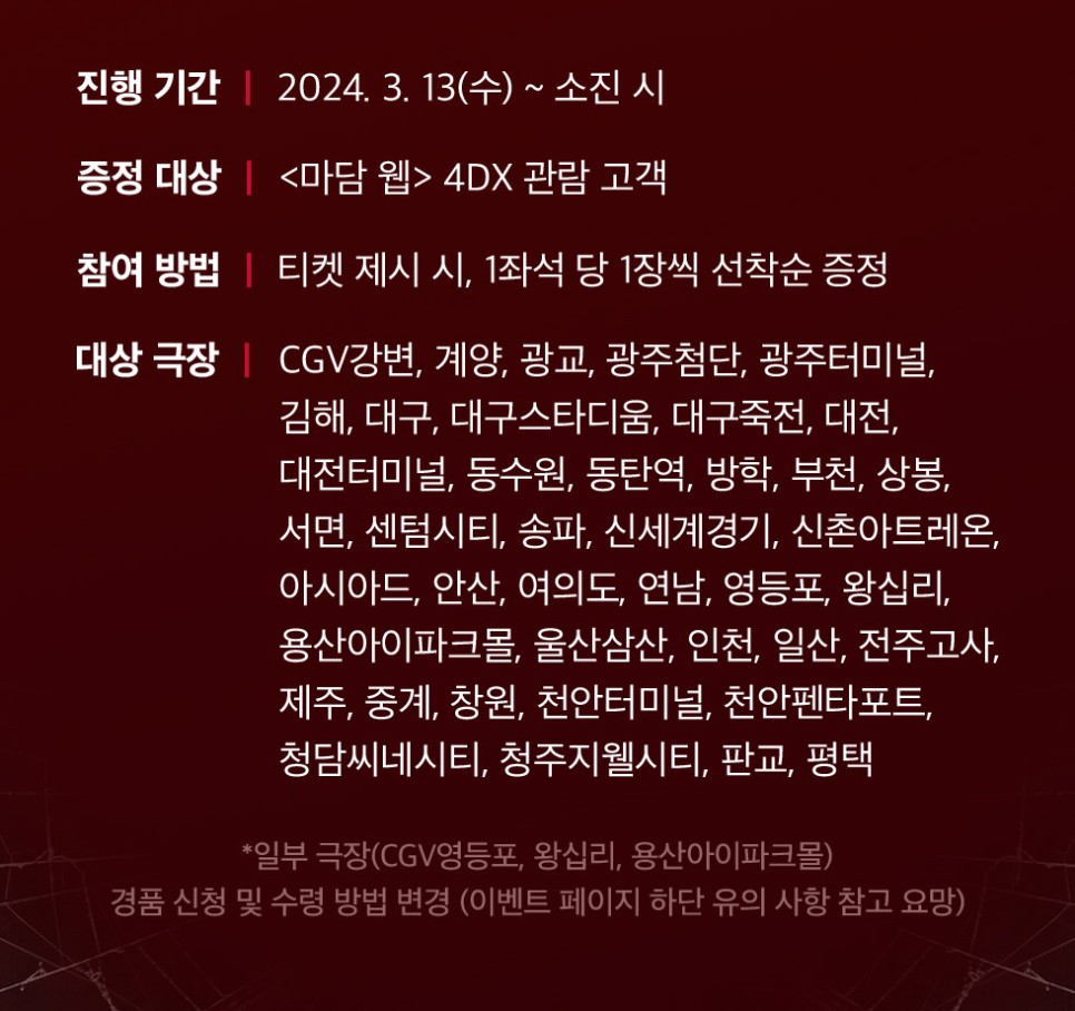 소니 마블 영화 마담웹 1주차 특전 정보 4DX 스크린X MX4D 돌비 시네마 포스터 실물 13일 개봉일 증정