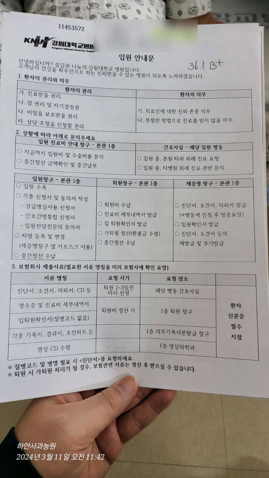 대장 용종 혼자입원 불가, 어머니의 대장에 큰 용종 제거 시술 입원(강원대학교병원)