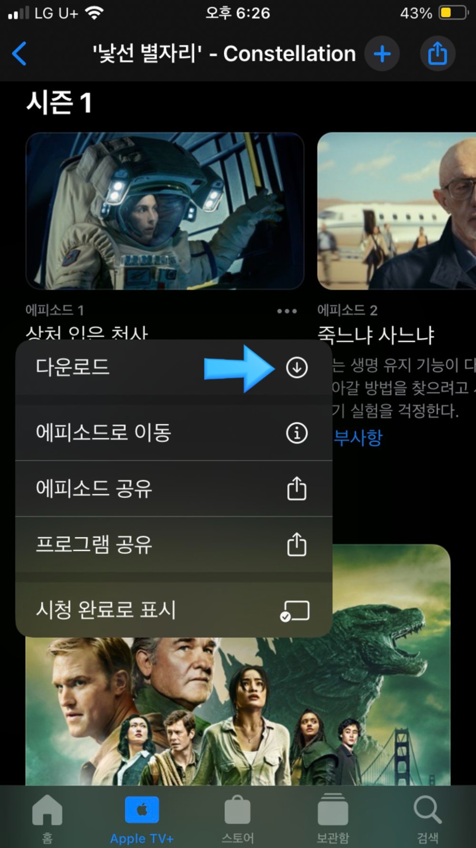 애플 티비 플러스 앱 영화 다운로드 및 오프라인 저장 방법