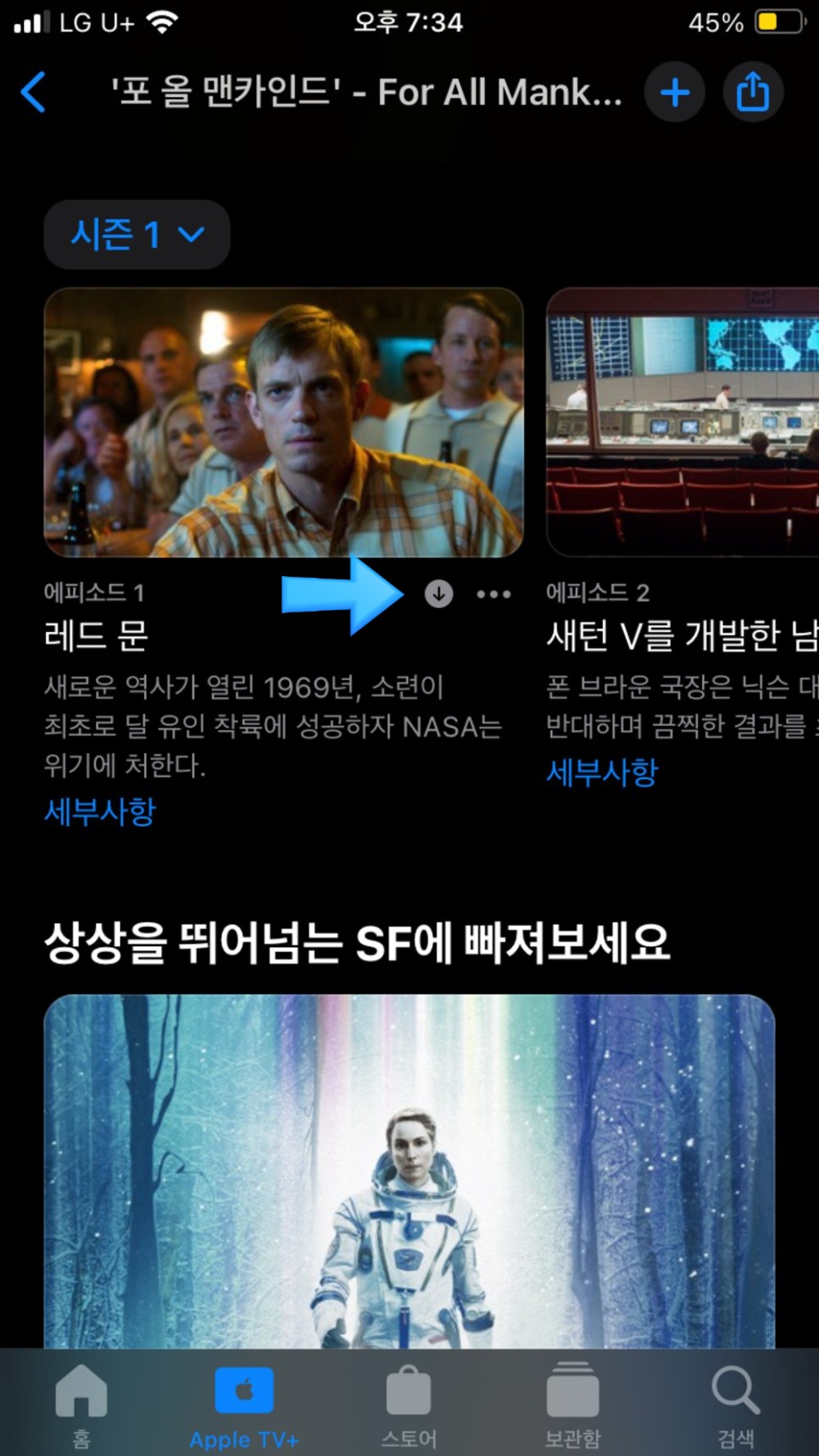 애플 티비 플러스 앱 영화 다운로드 및 오프라인 저장 방법