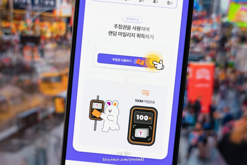 티머니GO 앱 교통카드 등록 후 대중교통 리워드 추첨권 받는 방법