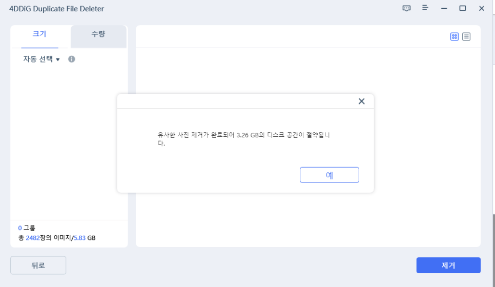 컴퓨터용량정리 프로그램 추천 4DDiG 중복파일제거로 공간 늘리기