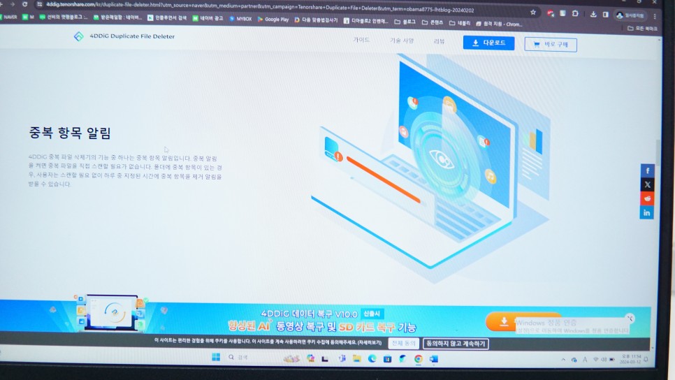 컴퓨터용량정리 프로그램 추천 4DDiG 중복파일제거로 공간 늘리기