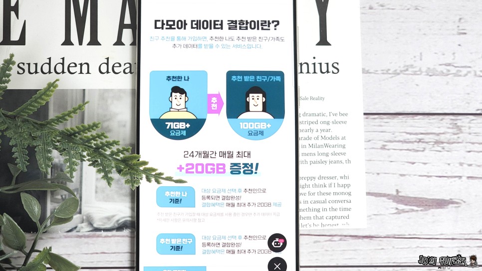 알뜰폰요금제 추천 유모바일 다모아 결합 가족 통신비 아끼기