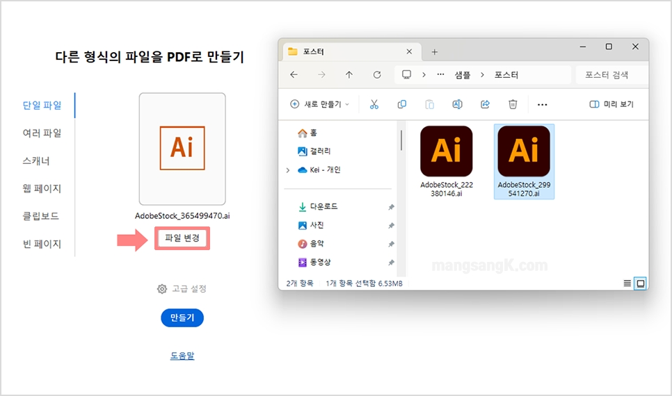 일러스트 Ai PDF 파일 변환 용량 줄이기 Illustrator 애크로뱃으로 하는 방법