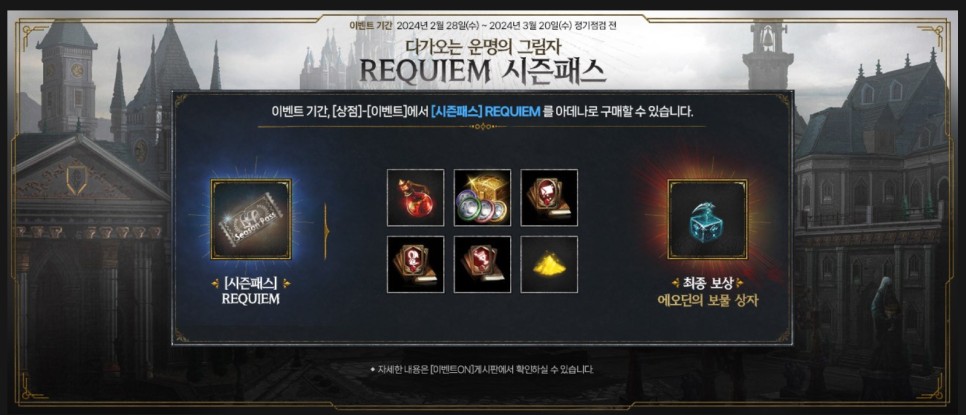 리니지M 사신 리부트 확정! REQUIEM(레퀴엠) 사전예약 혜택 정리