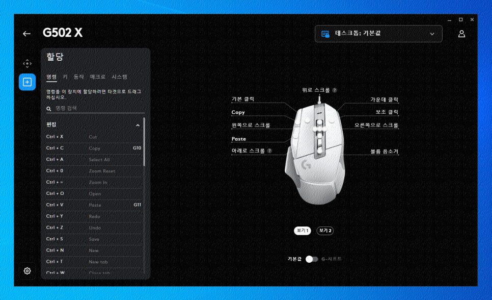 그립감 좋은 게이밍 마우스 추천 로지텍 G502 X 유선 G HUB 프로그램 활용 방법도 자세하게