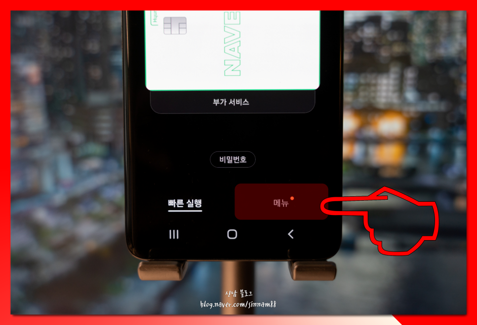 삼성페이 교통카드 사용법 찍는법 NFC 오류 인식 설정
