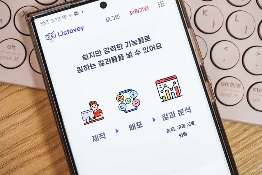 온라인 설문조사사이트 Listovey 리스토베이 쉽고 간단한 데이터수집 퀴즈만들기