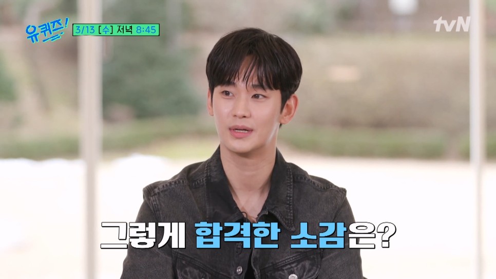 유퀴즈 김수현 돈가스사건의 전말? 김수맨, 4수생(tvn예능)