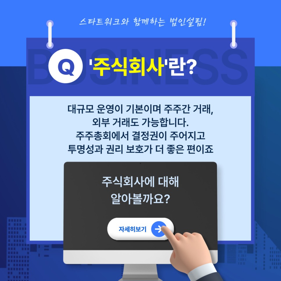 유한회사 주식회사 차이 법인 에 뭐가 나을까