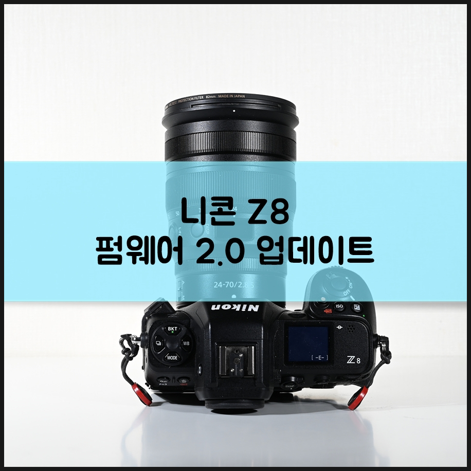 풀프레임 미러리스 카메라 니콘 Z8 펌웨어 2.00 업데이트 방법