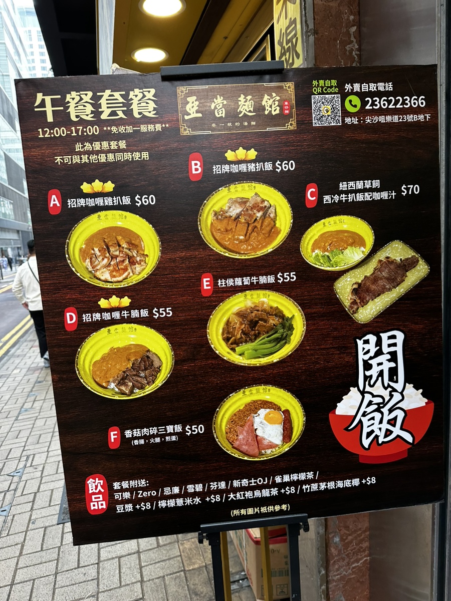 홍콩 점심특선 카드되는곳 亞當麵館 아담누들