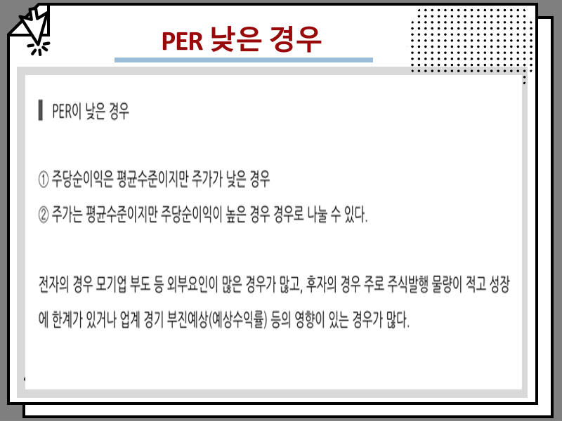 국내 주식 사는법 및 기본 용어 정리 : : per 등